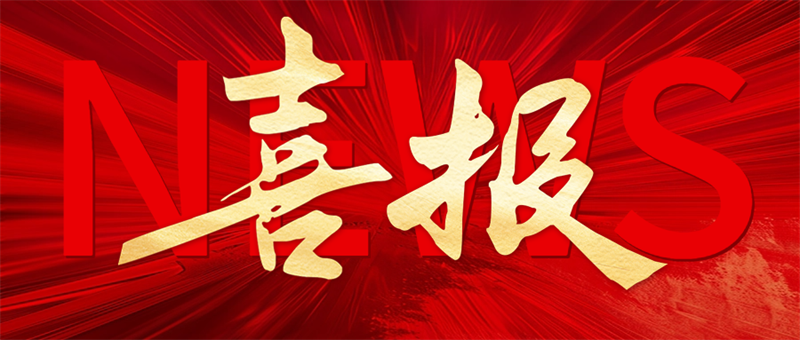喜報！恭賀三位英才喜獲嘉獎！