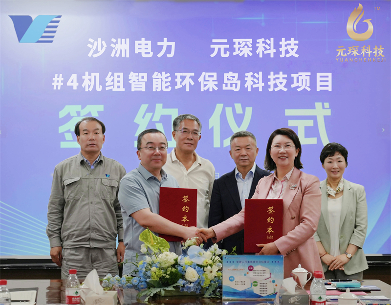 喜報！元琛科技成功簽約AI智能環(huán)保島科技項(xiàng)目